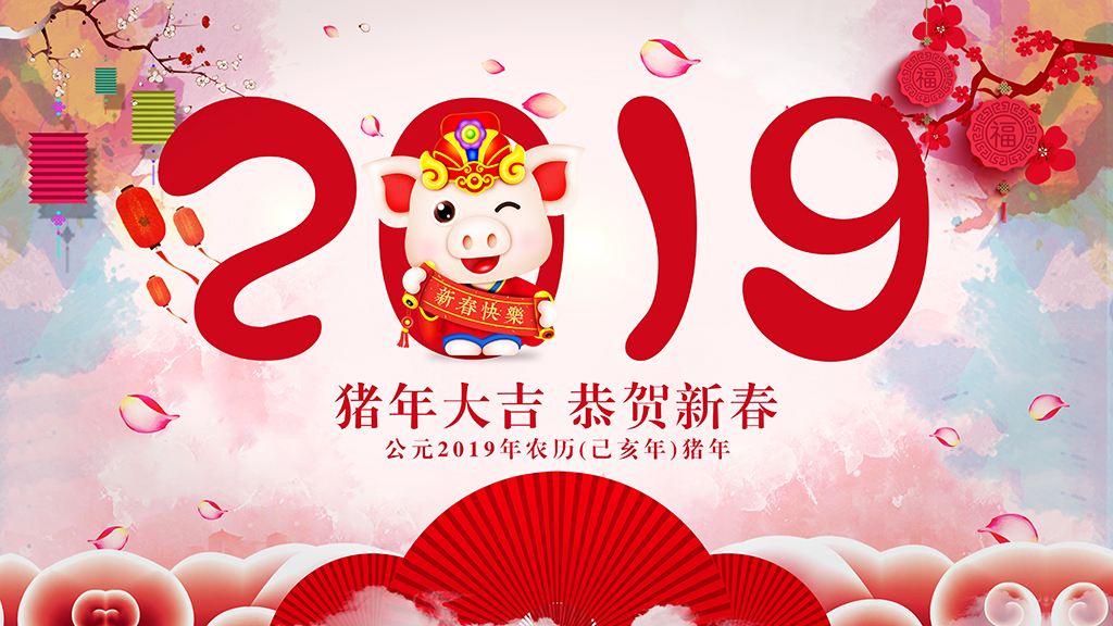 鑫福友板材and蘇北王板材祝大家新年快樂！